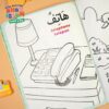 Buku Aktivitas Anak Islam Untuk Paud & TK (Ziyad)